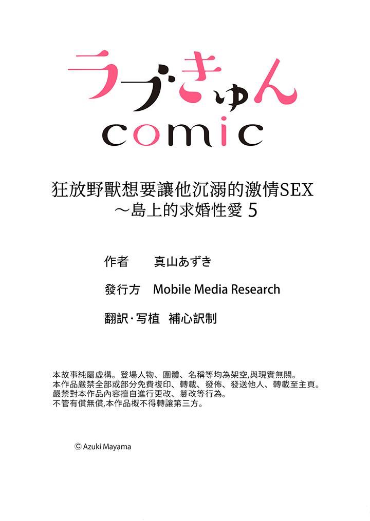 《狂放野兽想要让他沈溺的激情SEX~岛上的求婚性爱》漫画最新章节第5话免费下拉式在线观看章节第【14】张图片