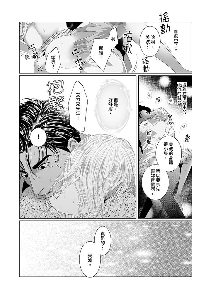 《狂放野兽想要让他沈溺的激情SEX~岛上的求婚性爱》漫画最新章节第5话免费下拉式在线观看章节第【6】张图片