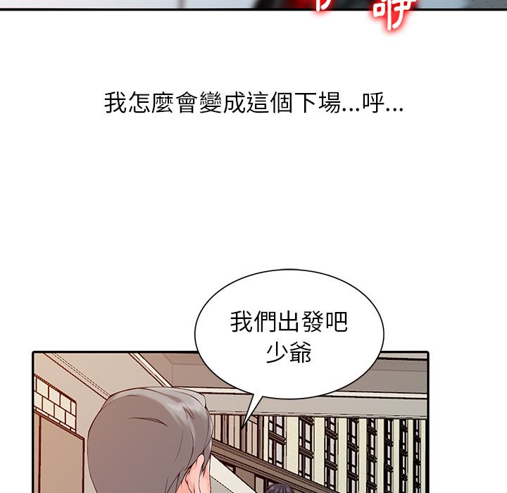 《阔少的女仆们》漫画最新章节第1话免费下拉式在线观看章节第【24】张图片