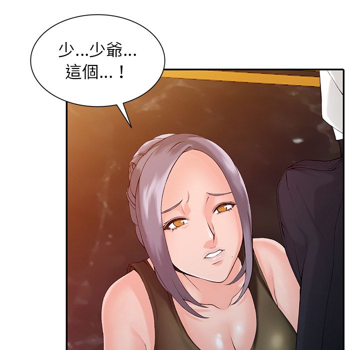 《阔少的女仆们》漫画最新章节第1话免费下拉式在线观看章节第【127】张图片