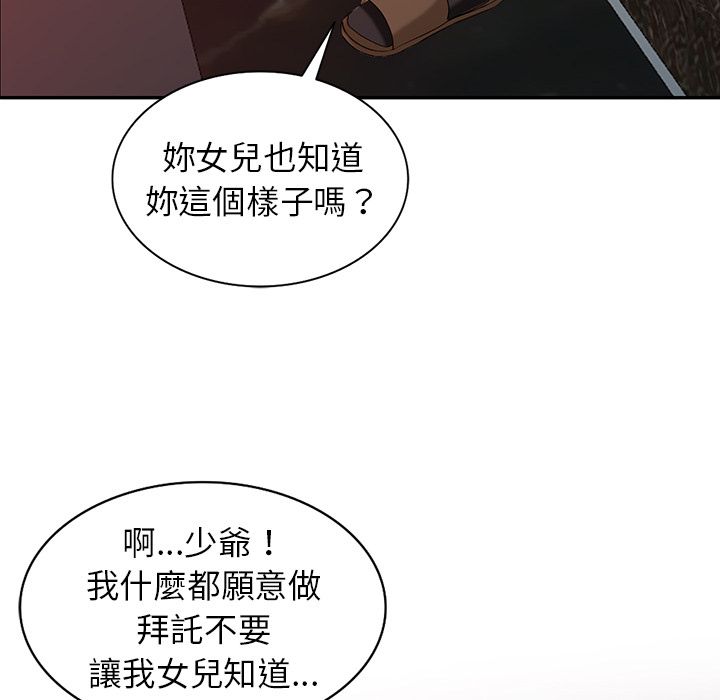 《阔少的女仆们》漫画最新章节第1话免费下拉式在线观看章节第【121】张图片