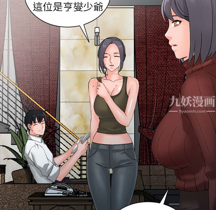 《阔少的女仆们》漫画最新章节第2话免费下拉式在线观看章节第【66】张图片