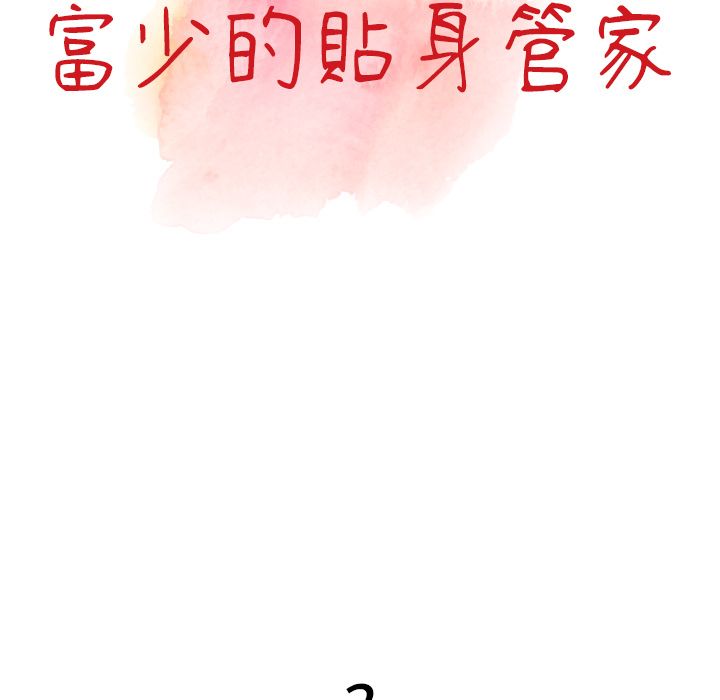 《阔少的女仆们》漫画最新章节第2话免费下拉式在线观看章节第【10】张图片