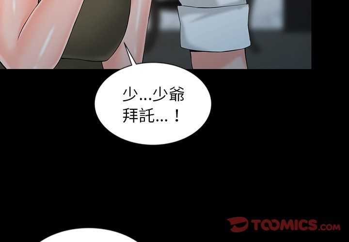 《阔少的女仆们》漫画最新章节第3话免费下拉式在线观看章节第【3】张图片