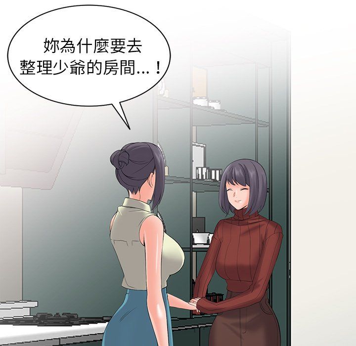 《阔少的女仆们》漫画最新章节第3话免费下拉式在线观看章节第【84】张图片