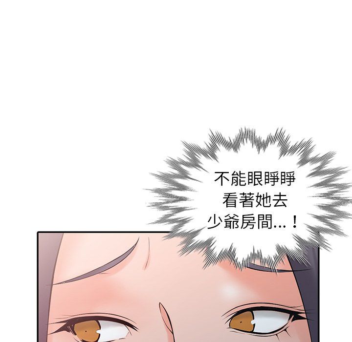 《阔少的女仆们》漫画最新章节第3话免费下拉式在线观看章节第【86】张图片