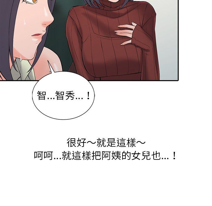 《阔少的女仆们》漫画最新章节第3话免费下拉式在线观看章节第【77】张图片