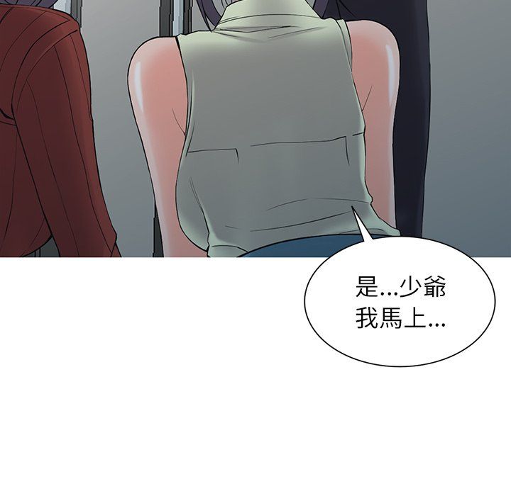 《阔少的女仆们》漫画最新章节第3话免费下拉式在线观看章节第【75】张图片