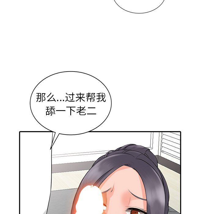 《阔少的女仆们》漫画最新章节第4话免费下拉式在线观看章节第【38】张图片