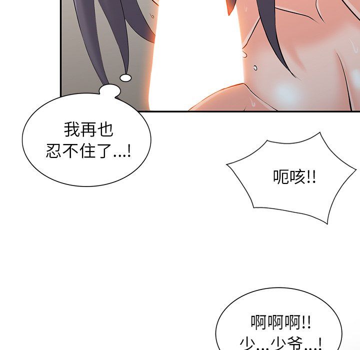 《阔少的女仆们》漫画最新章节第4话免费下拉式在线观看章节第【9】张图片