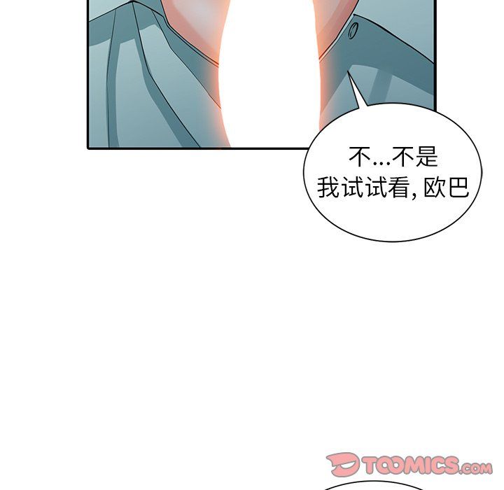 《阔少的女仆们》漫画最新章节第5话免费下拉式在线观看章节第【98】张图片