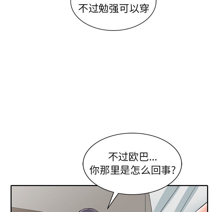 《阔少的女仆们》漫画最新章节第5话免费下拉式在线观看章节第【72】张图片