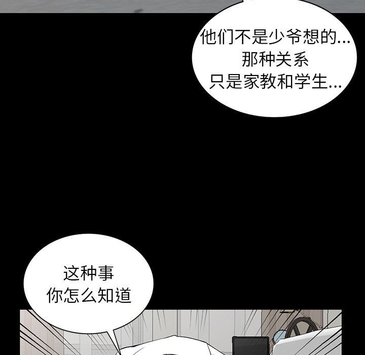 《阔少的女仆们》漫画最新章节第6话免费下拉式在线观看章节第【36】张图片