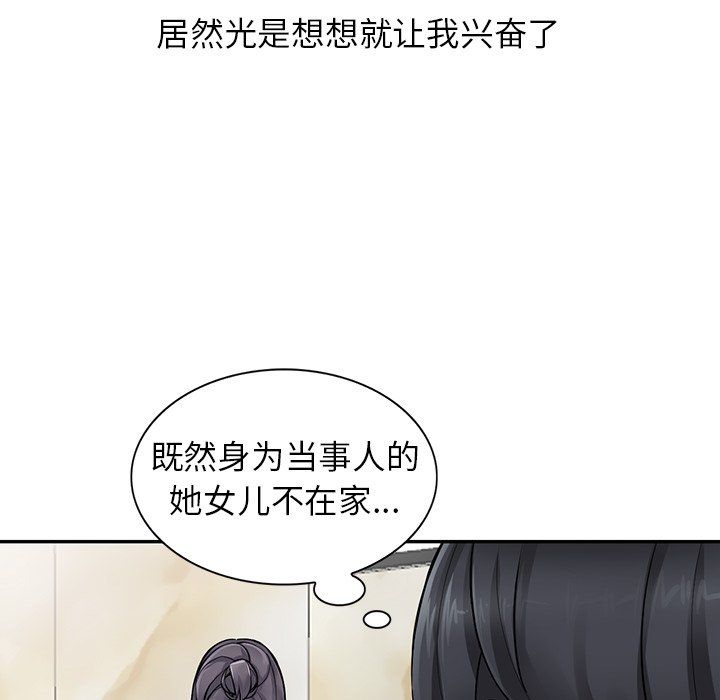 《阔少的女仆们》漫画最新章节第6话免费下拉式在线观看章节第【88】张图片