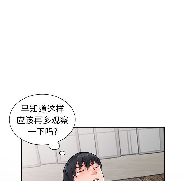 《阔少的女仆们》漫画最新章节第6话免费下拉式在线观看章节第【76】张图片