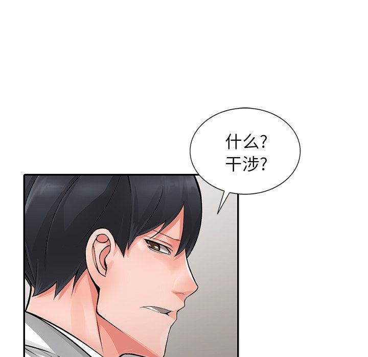 《阔少的女仆们》漫画最新章节第6话免费下拉式在线观看章节第【63】张图片