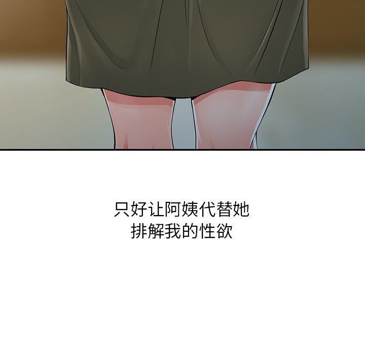 《阔少的女仆们》漫画最新章节第6话免费下拉式在线观看章节第【92】张图片