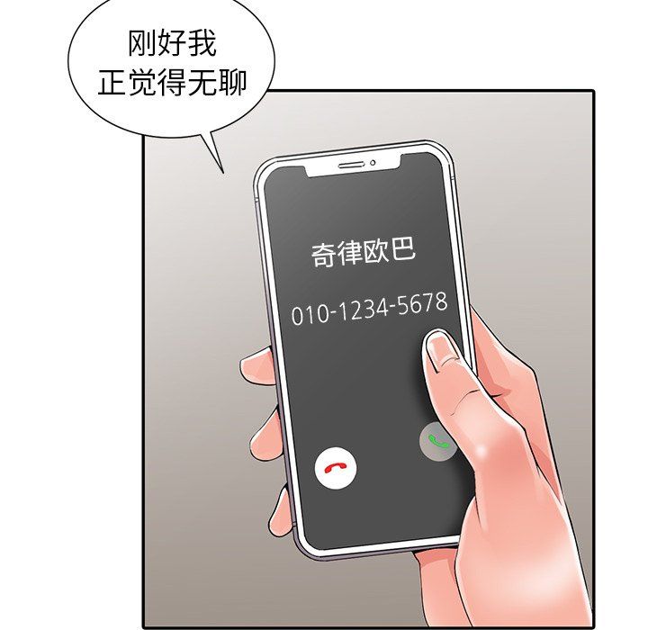 《阔少的女仆们》漫画最新章节第7话免费下拉式在线观看章节第【25】张图片