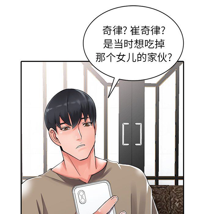 《阔少的女仆们》漫画最新章节第7话免费下拉式在线观看章节第【23】张图片