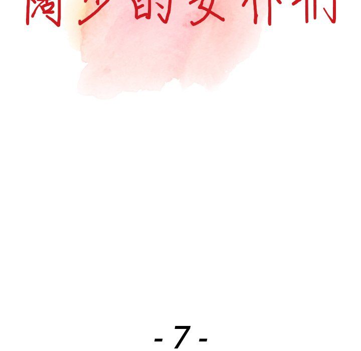 《阔少的女仆们》漫画最新章节第7话免费下拉式在线观看章节第【13】张图片