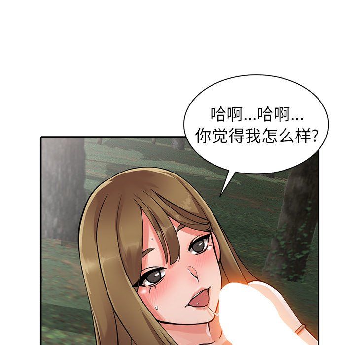 《阔少的女仆们》漫画最新章节第7话免费下拉式在线观看章节第【110】张图片