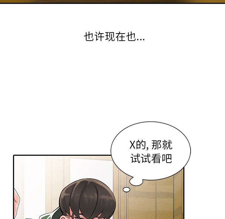 《阔少的女仆们》漫画最新章节第8话免费下拉式在线观看章节第【103】张图片