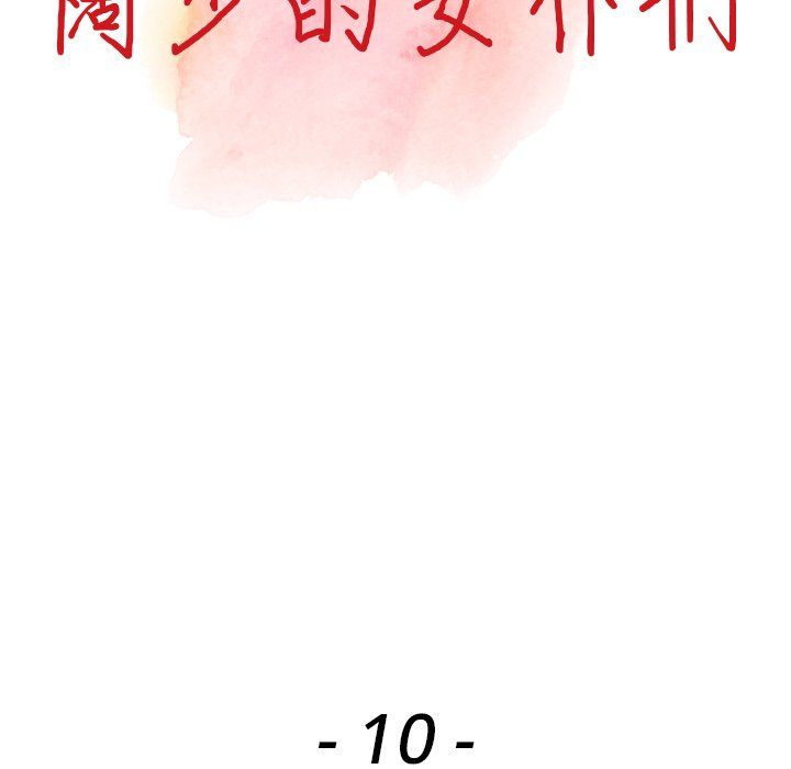 《阔少的女仆们》漫画最新章节第10话免费下拉式在线观看章节第【13】张图片