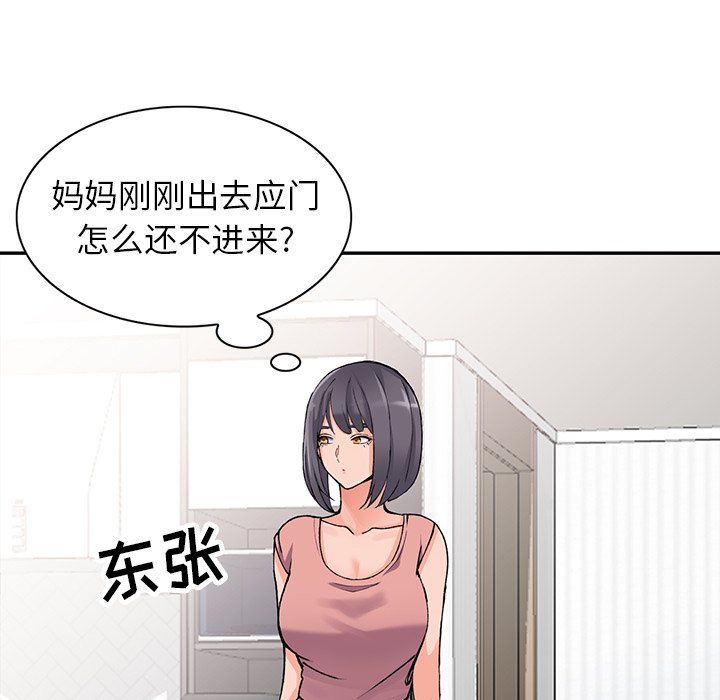 《阔少的女仆们》漫画最新章节第11话免费下拉式在线观看章节第【133】张图片