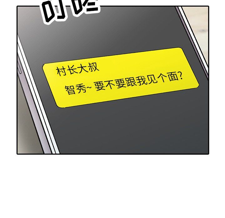 《阔少的女仆们》漫画最新章节第12话免费下拉式在线观看章节第【116】张图片