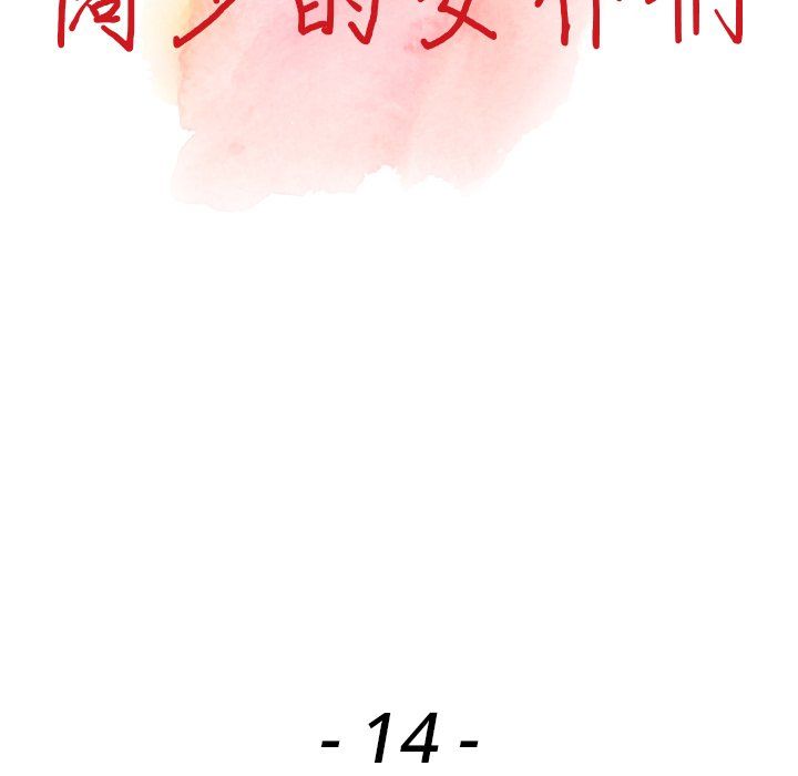 《阔少的女仆们》漫画最新章节第14话免费下拉式在线观看章节第【14】张图片