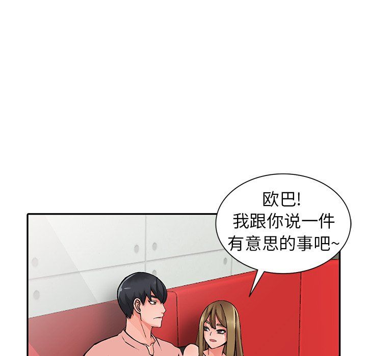 《阔少的女仆们》漫画最新章节第14话免费下拉式在线观看章节第【11】张图片