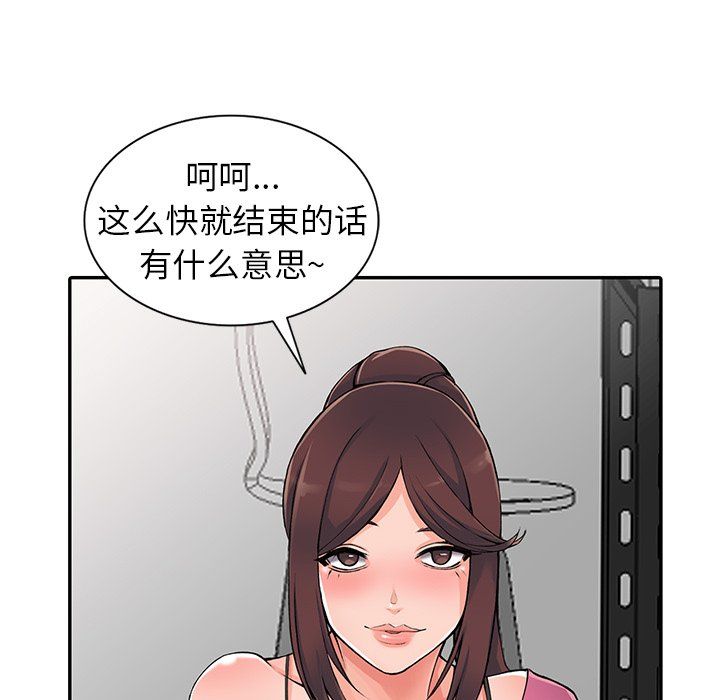 《阔少的女仆们》漫画最新章节第15话免费下拉式在线观看章节第【114】张图片