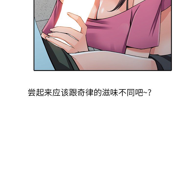 《阔少的女仆们》漫画最新章节第15话免费下拉式在线观看章节第【89】张图片