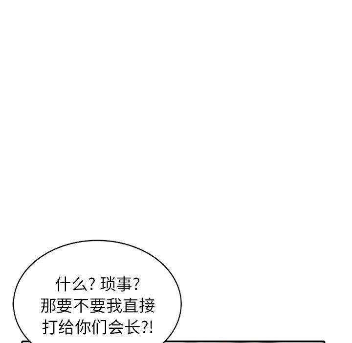 《阔少的女仆们》漫画最新章节第16话免费下拉式在线观看章节第【110】张图片