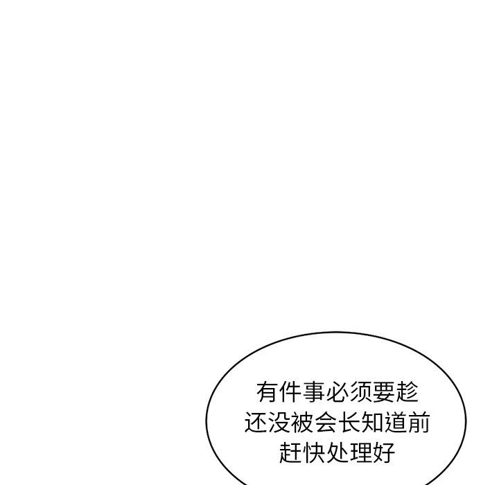 《阔少的女仆们》漫画最新章节第16话免费下拉式在线观看章节第【141】张图片