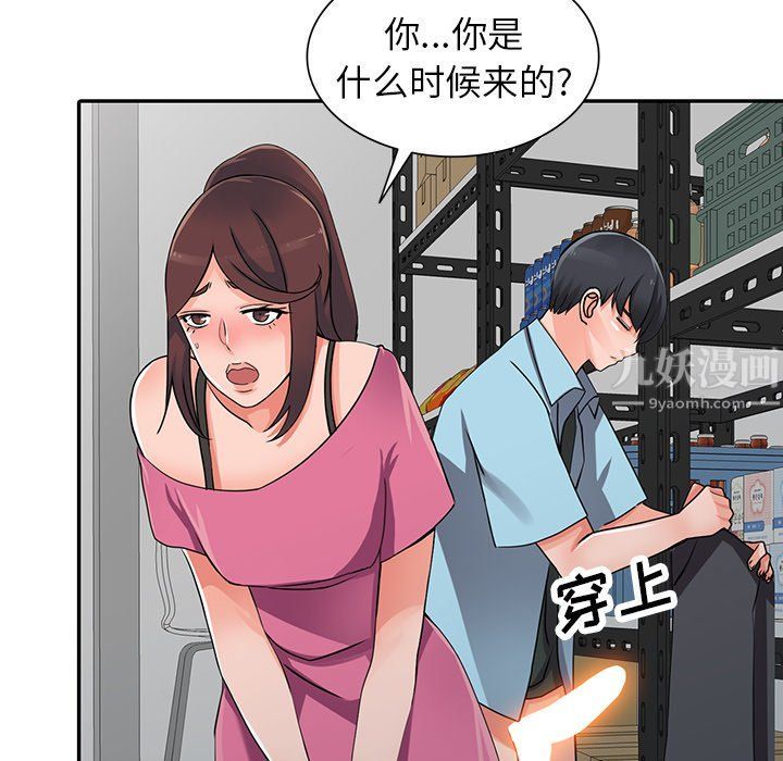 《阔少的女仆们》漫画最新章节第16话免费下拉式在线观看章节第【92】张图片