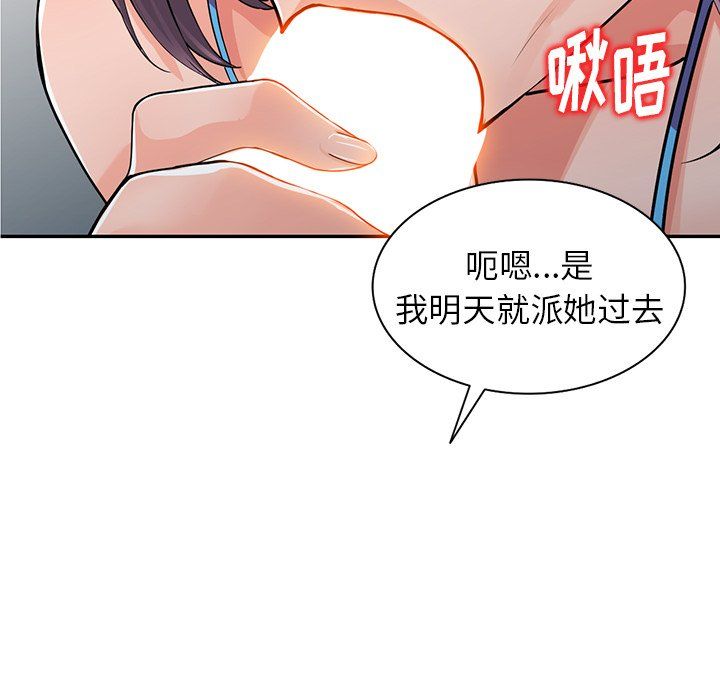 《阔少的女仆们》漫画最新章节第16话免费下拉式在线观看章节第【130】张图片