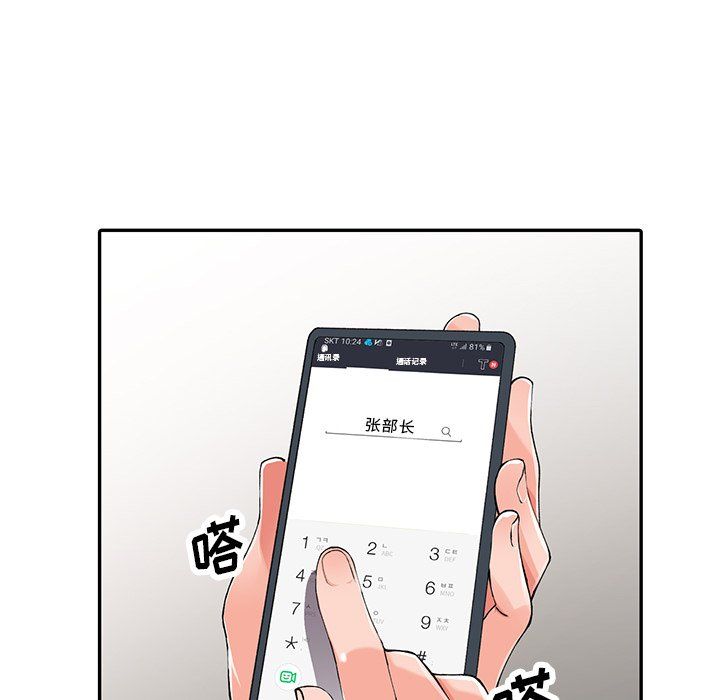 《阔少的女仆们》漫画最新章节第16话免费下拉式在线观看章节第【102】张图片