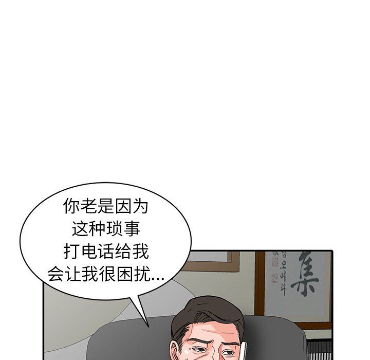 《阔少的女仆们》漫画最新章节第16话免费下拉式在线观看章节第【108】张图片