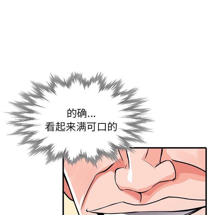 《阔少的女仆们》漫画最新章节第17话免费下拉式在线观看章节第【143】张图片