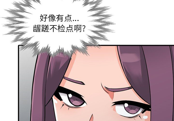 《阔少的女仆们》漫画最新章节第18话免费下拉式在线观看章节第【4】张图片