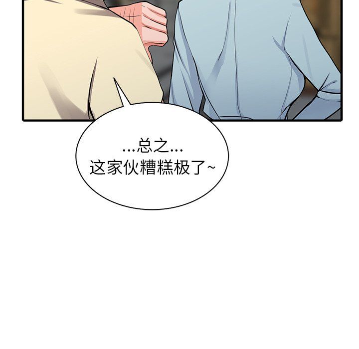 《阔少的女仆们》漫画最新章节第18话免费下拉式在线观看章节第【61】张图片