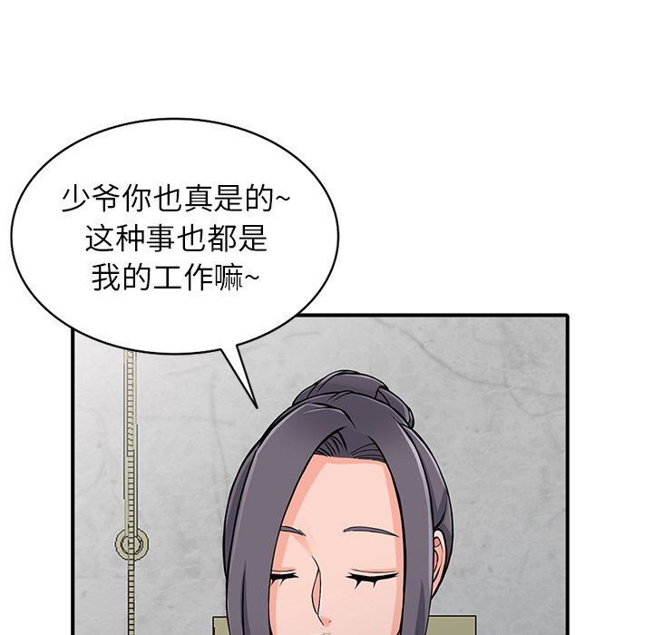 《阔少的女仆们》漫画最新章节第19话免费下拉式在线观看章节第【103】张图片