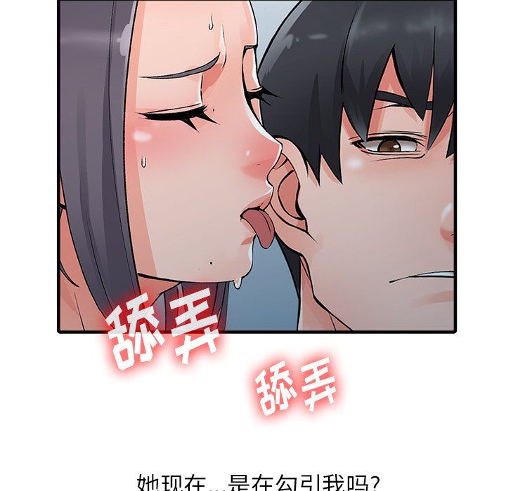 《阔少的女仆们》漫画最新章节第19话免费下拉式在线观看章节第【112】张图片