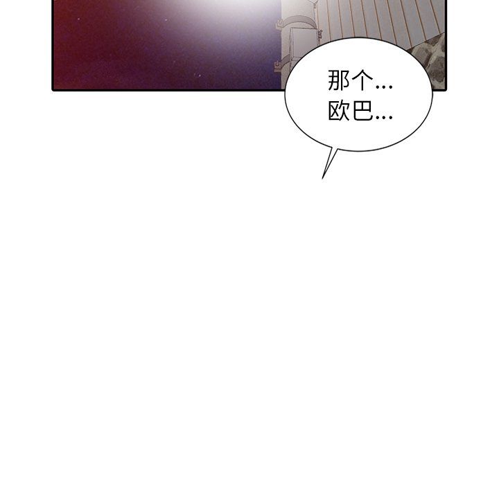 《阔少的女仆们》漫画最新章节第20话免费下拉式在线观看章节第【136】张图片