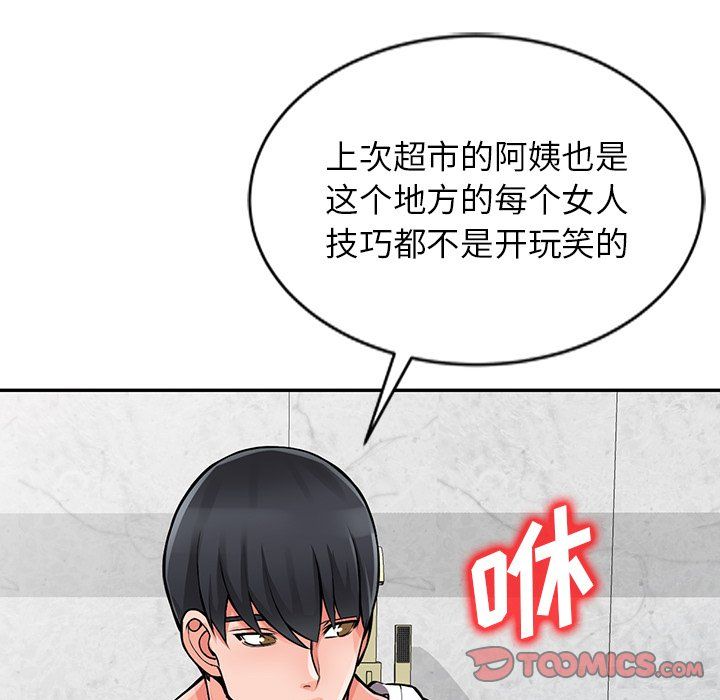 《阔少的女仆们》漫画最新章节第20话免费下拉式在线观看章节第【75】张图片