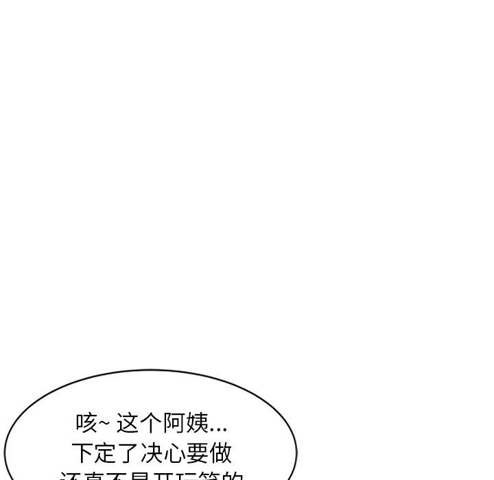 《阔少的女仆们》漫画最新章节第20话免费下拉式在线观看章节第【46】张图片