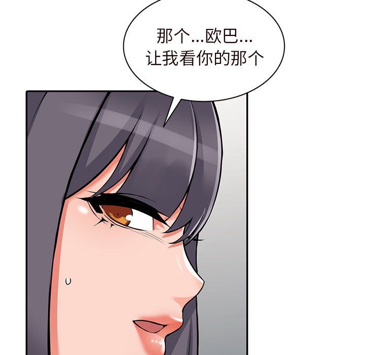 《阔少的女仆们》漫画最新章节第21话免费下拉式在线观看章节第【41】张图片