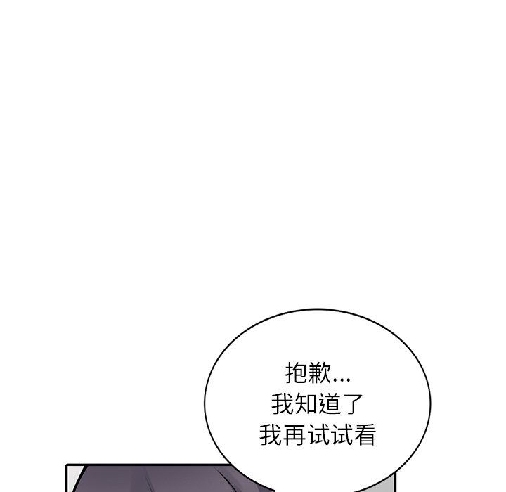 《阔少的女仆们》漫画最新章节第21话免费下拉式在线观看章节第【76】张图片