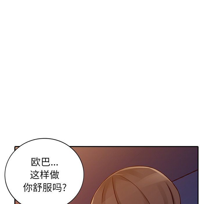 《阔少的女仆们》漫画最新章节第21话免费下拉式在线观看章节第【91】张图片